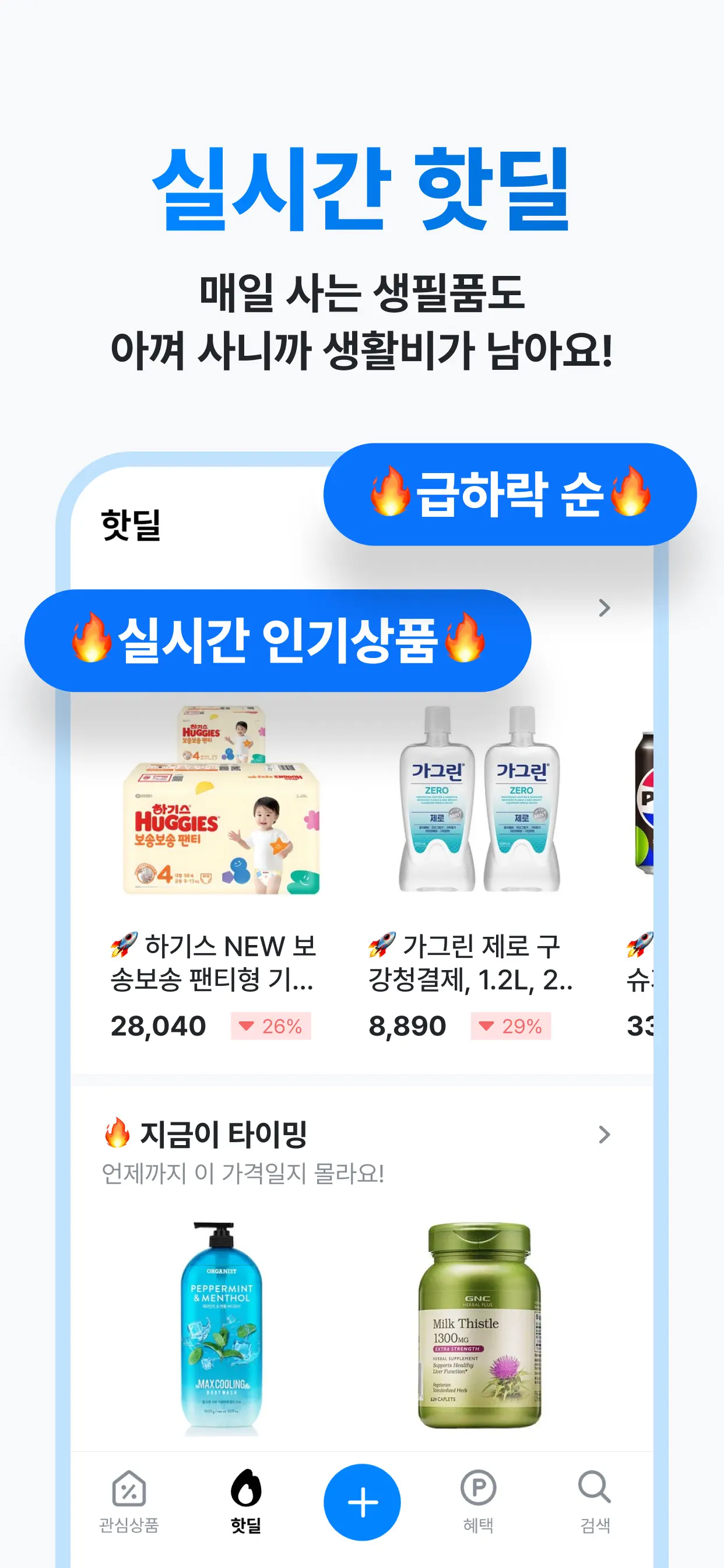 폴센트 - 최저가 알림ㆍ가격비교ㆍ핫딜ㆍ쇼핑이벤트 스크린샷 5