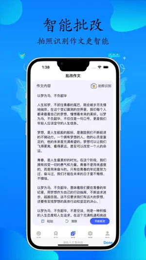 轻松写作文-智能秒写作文拍照批改文章 screenshot 2