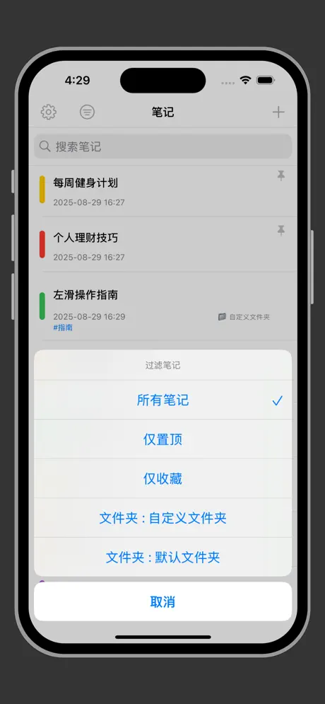 每日笔记记事本：多标签笔记，分组日记同步手帐本 应用截图