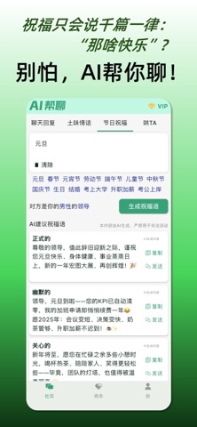 AI帮聊 screenshot