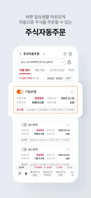 IBK투자증권 Wings (대표MTS) iPhone screenshot 6