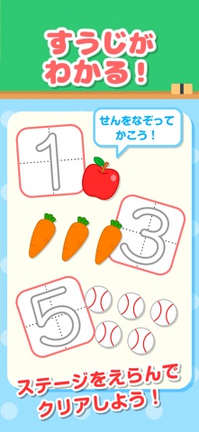 はじめての算数学習 screenshot