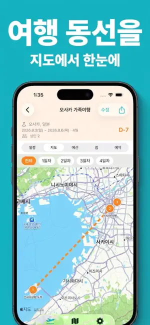 Gayage 가야지 - 여행 플래너 screenshot 3
