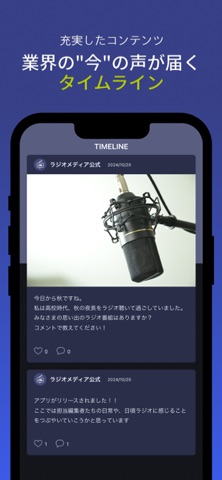 ラジオメディア のスクリーンショット