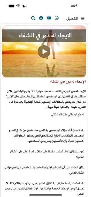 الكحيل للاعجاز العلمي screenshot 3