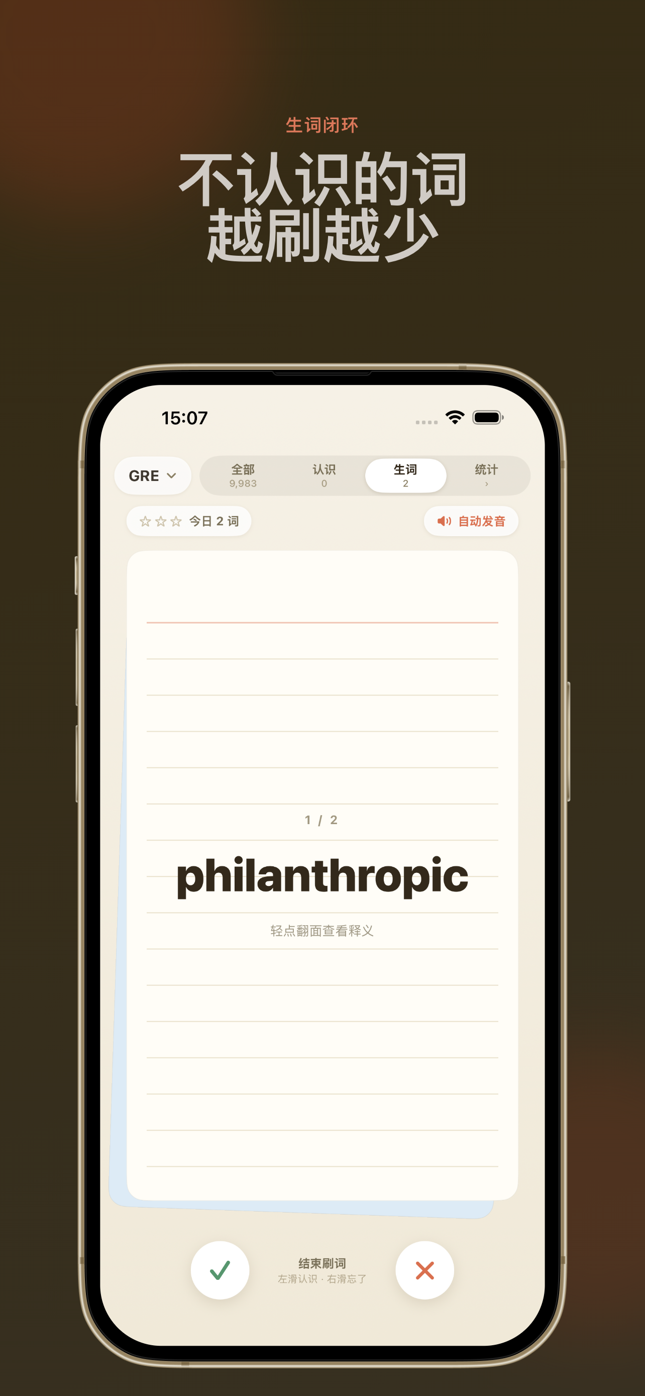 刷刷单词 screenshot 3