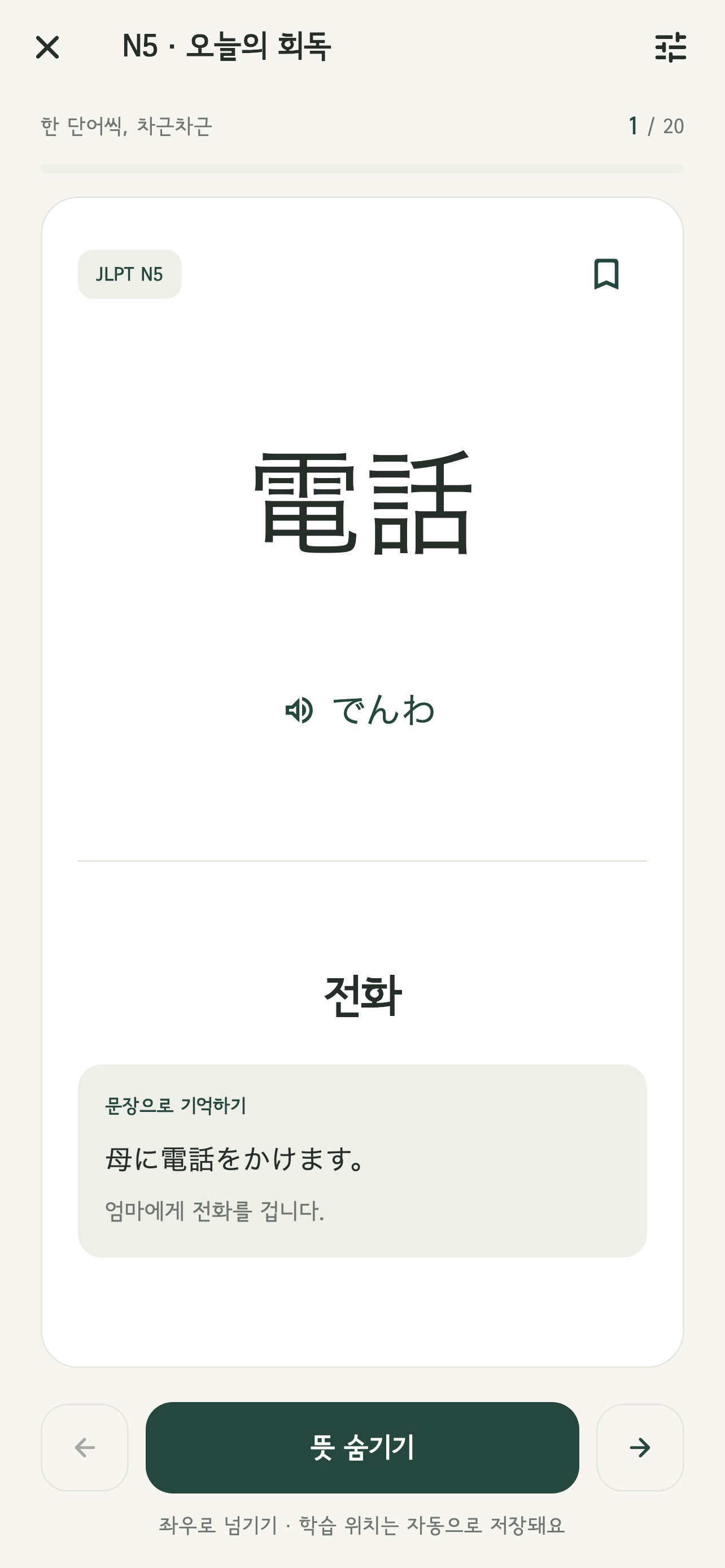 Screenshot 2 of 세듀 회독 JLPT