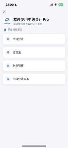 中级会计题库Pro - 考试宝典考证通学习资料2026最新 screenshot
