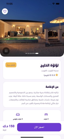 شاليه iPhone screenshot