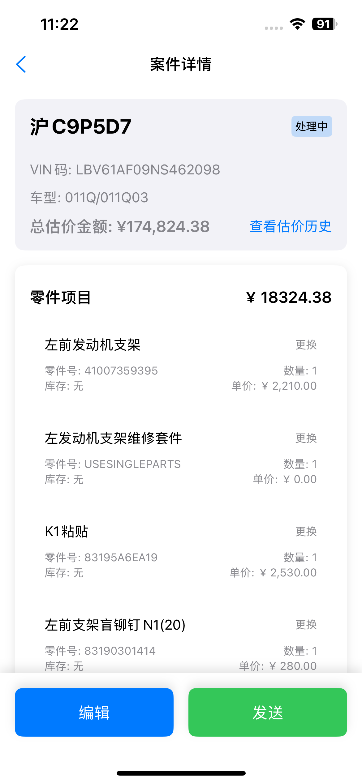 定损通