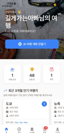 AI 여행 플래너 - MyTravel screenshot