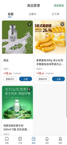 冷链品牌仓商家端 screenshot