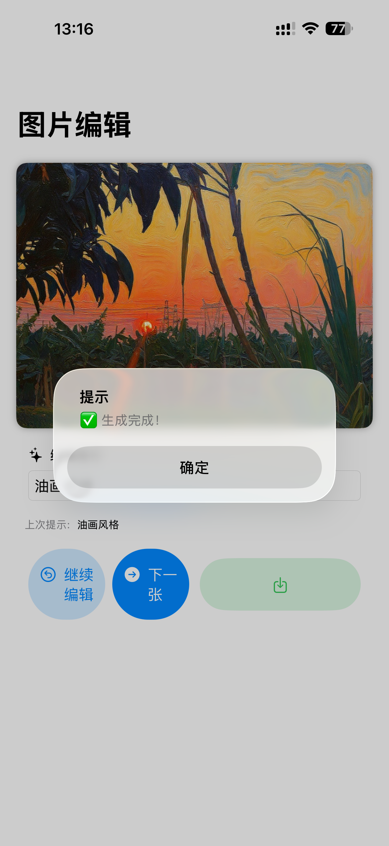 AI 图片编辑