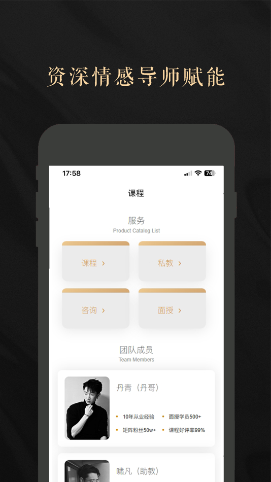 #2. 丹青情感 - 为男性情感赋能 (iOS) 来自: 啸凡 李