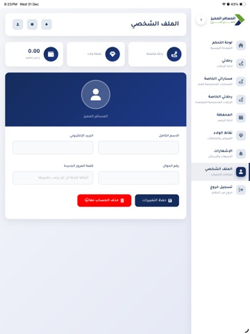 المسافر المميز iPad screenshot