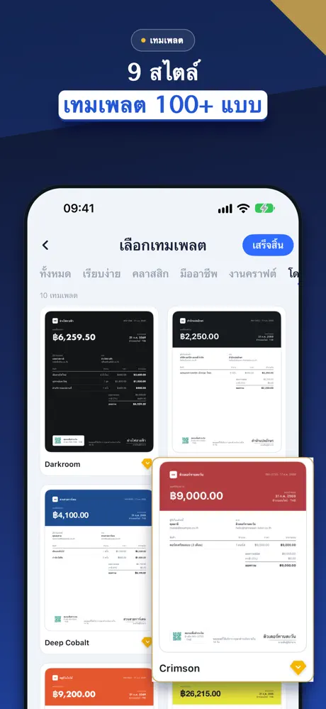 ใบแจ้งหนี้ ใบเสร็จ ใบกำกับภาษี — ภาพหน้าจอ 2