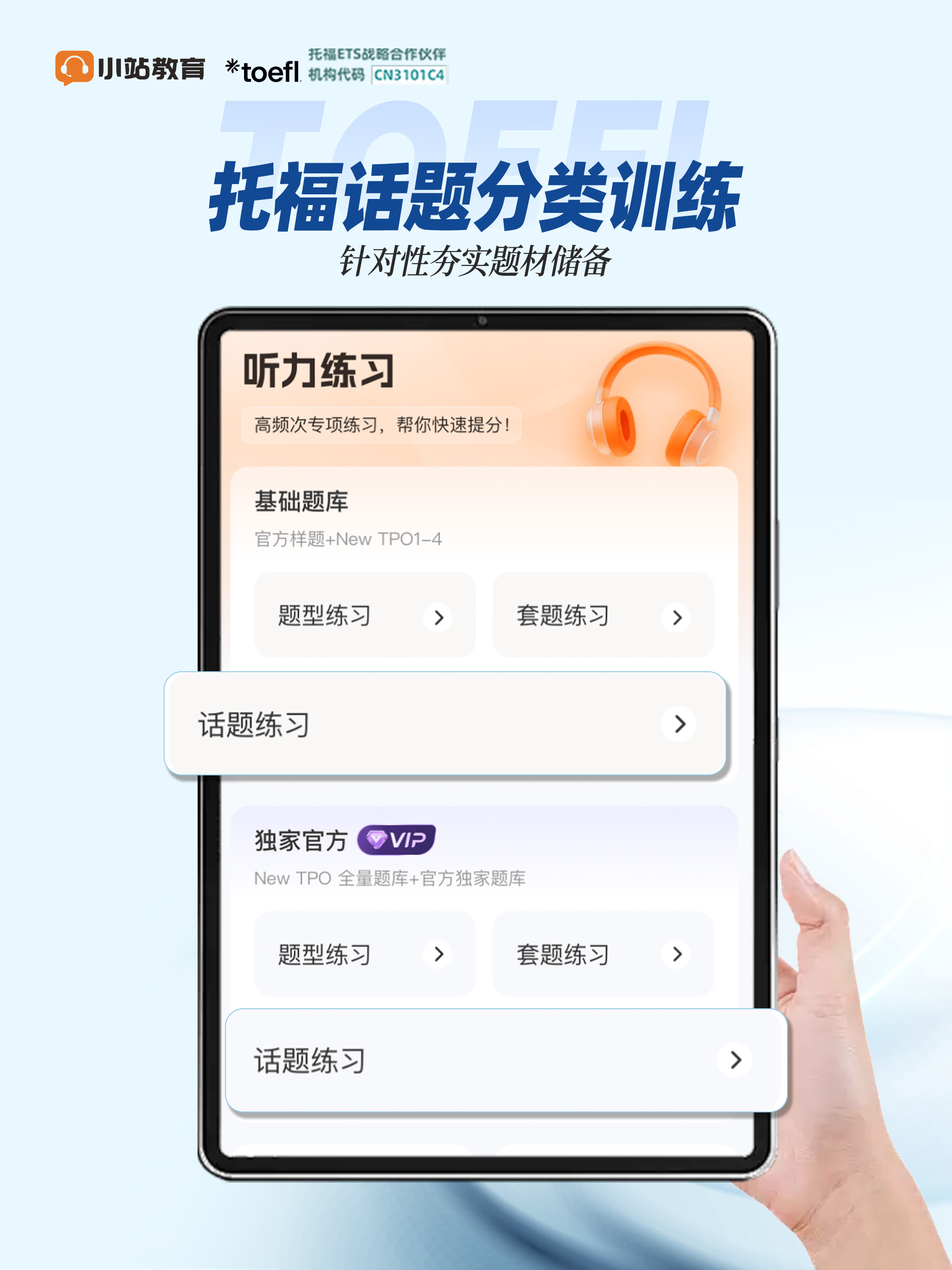 小站托福TPO-ETS正版真题TOEFL备考利器 screenshot 10