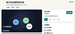 小狐化学实验室 iPhone screenshot