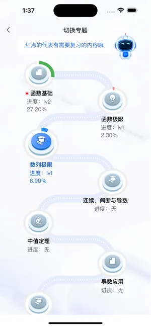 智教练考研数学 screenshot 3