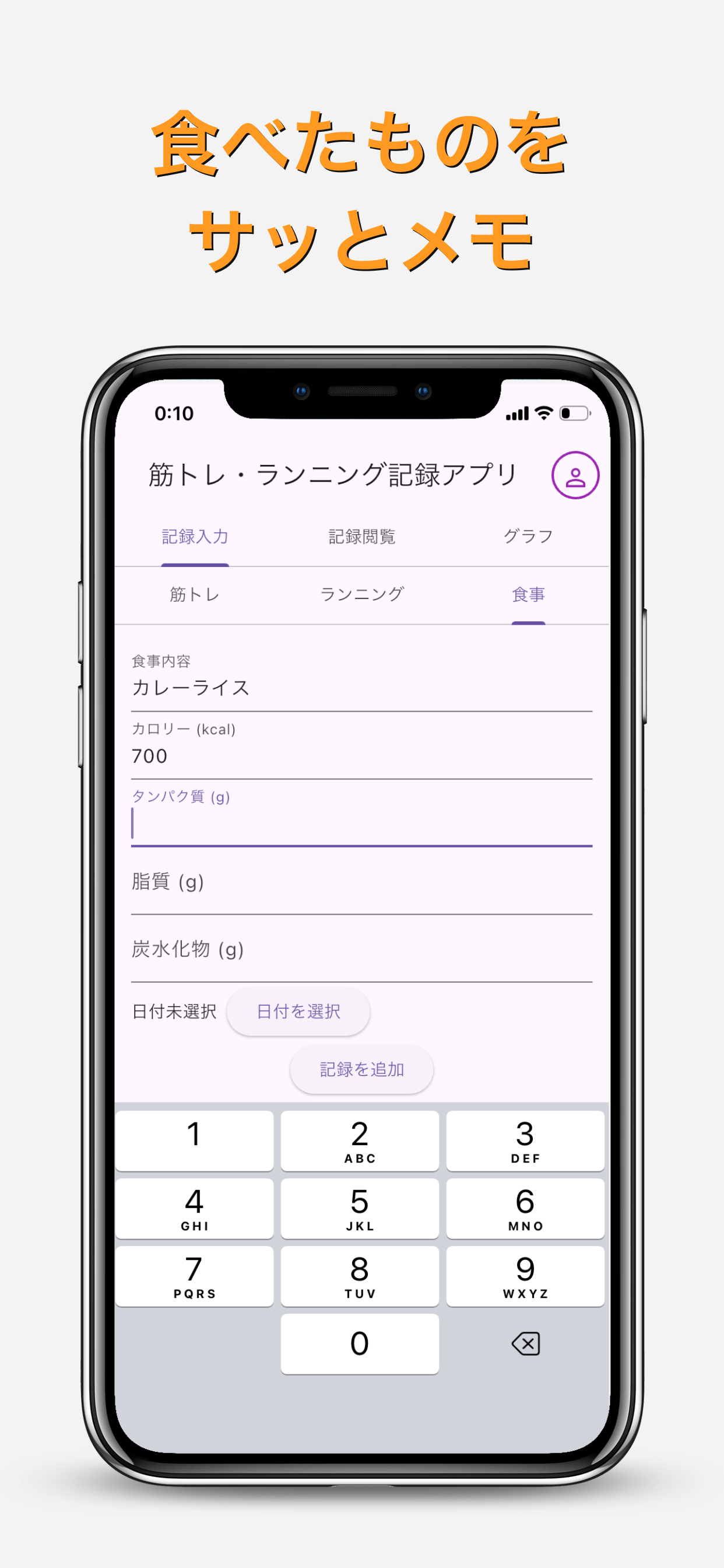 フィットネス手帳 screenshot 4