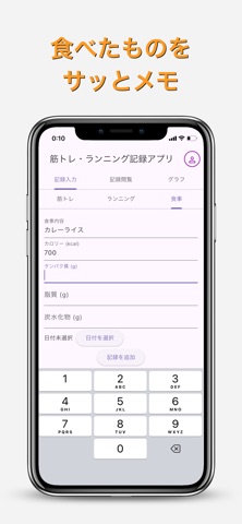 フィットネス手帳 screenshot