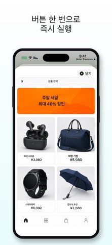 Bobo 번역 - AI 화면 번역 iPhone screenshot 4