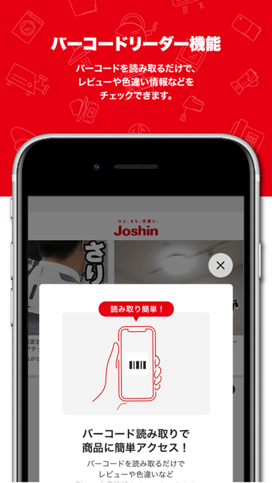 ジョーシンアプリ Screenshot