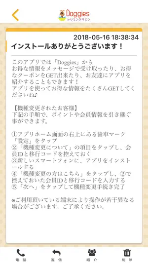 トリミングサロン Doggies screenshot 2