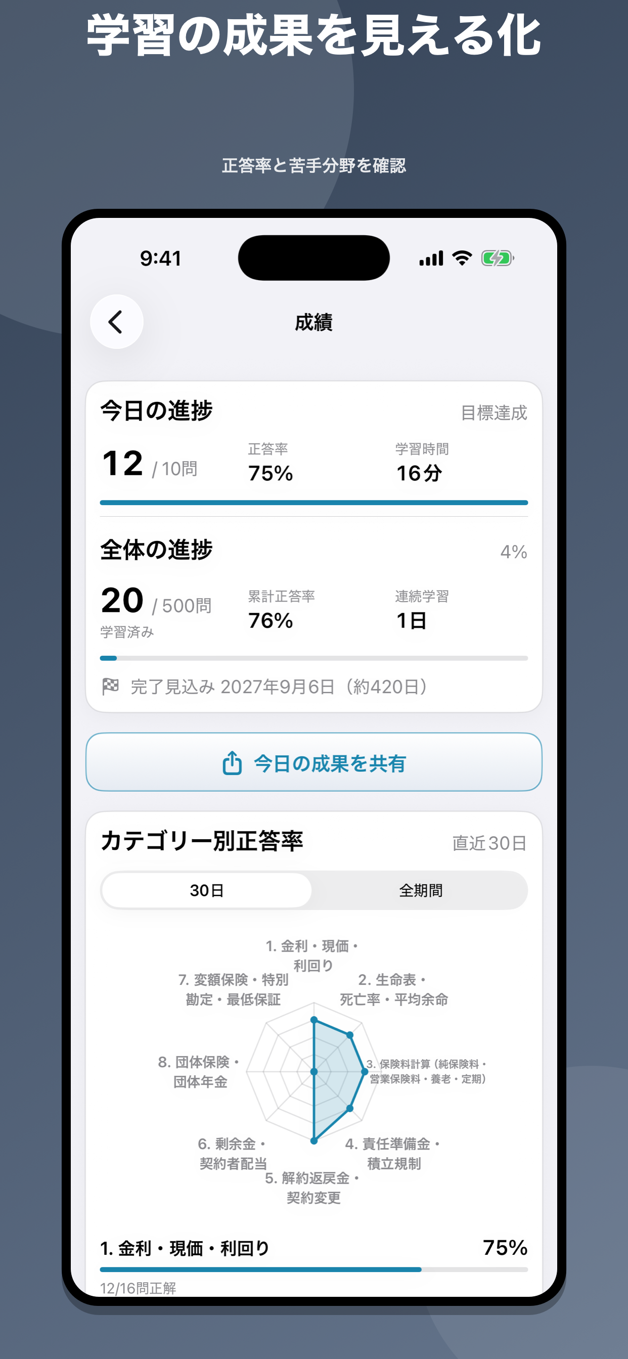 生命保険計理 問題集 screenshot 6