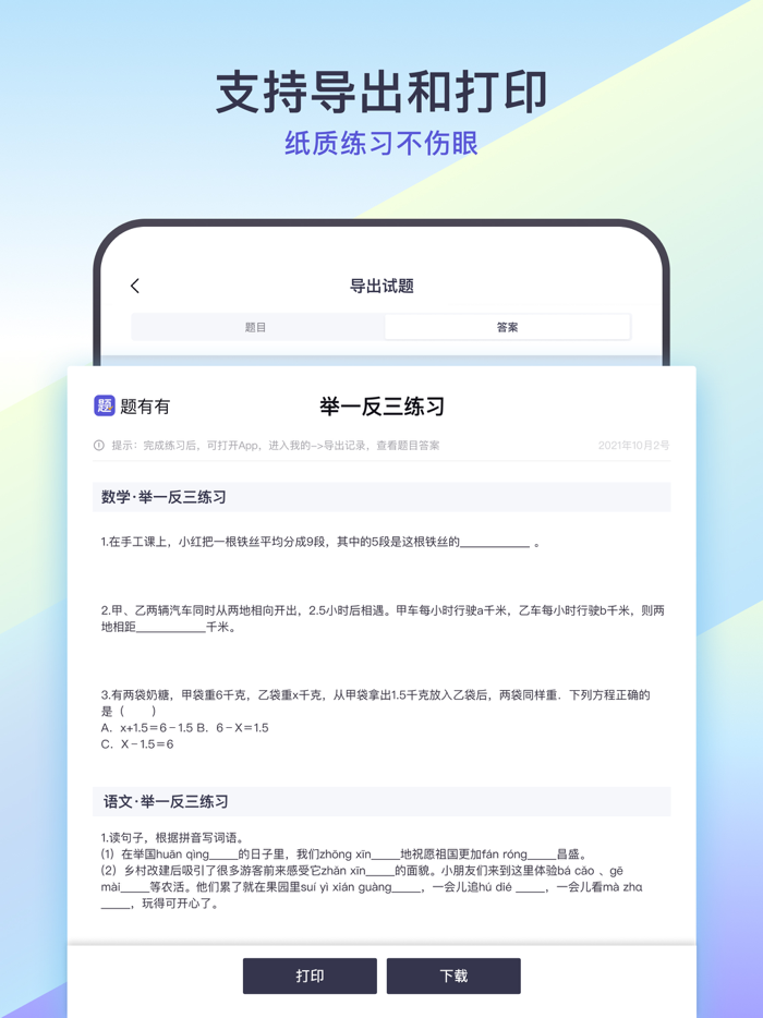 题有有 - 出同类题神器，精准举一反三