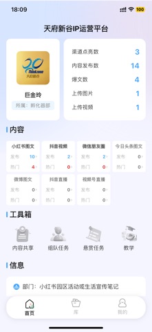 天府新谷IP screenshot