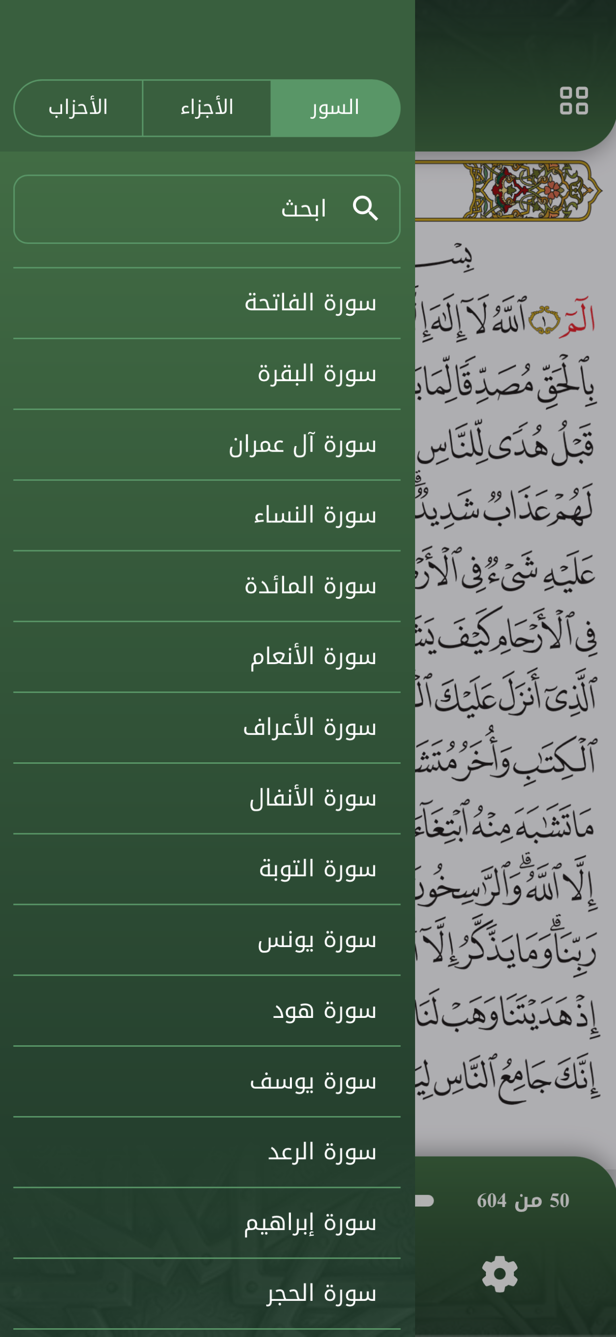 تطبيق روح القرآني screenshot 5