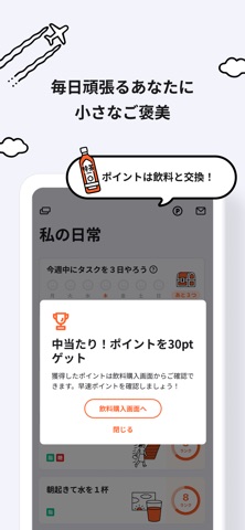 サントリープラス のスクリーンショット