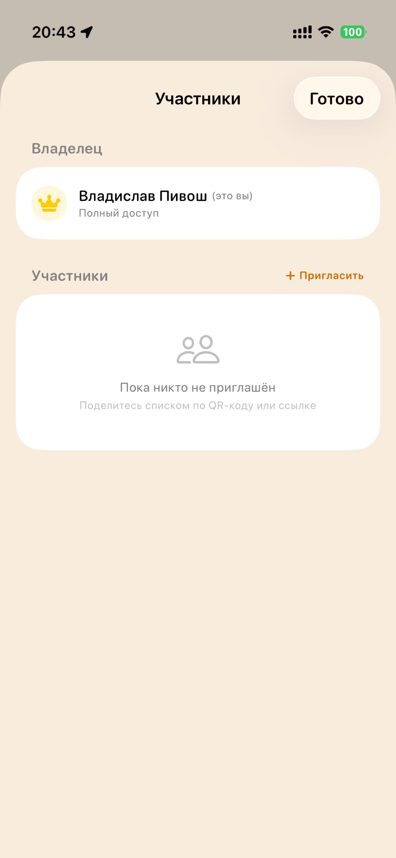 IWish — Вишлист