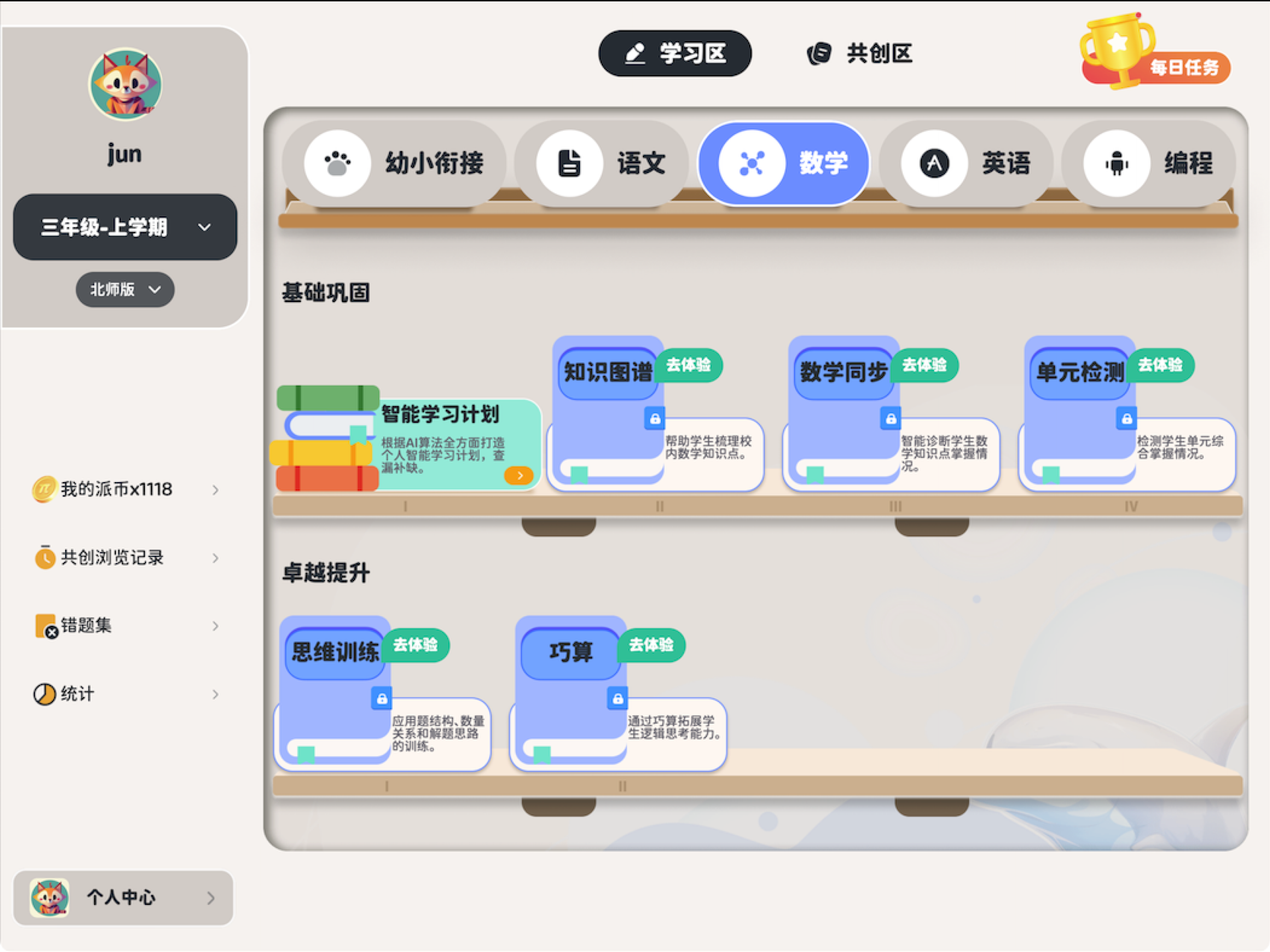派效学-小学语文、数学、英语助学好帮手 screenshot 10