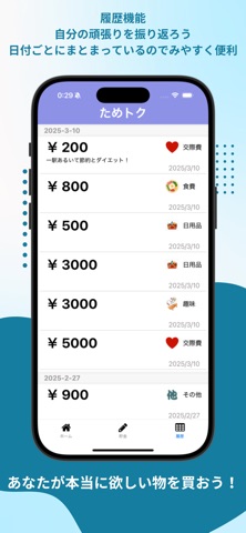 簡単貯金アプリためトク！- 買わない貯金で無駄遣い削減アプリ screenshot