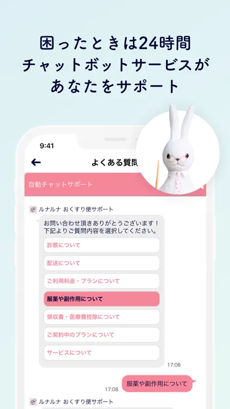 ルナルナ おくすり便 -ピル処方のオンライン診療 screenshot 6 of 7