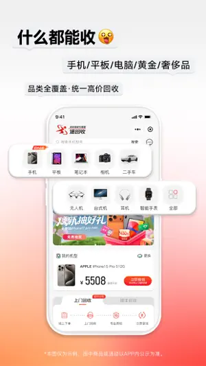 速回收pro-二手手机回收&奢侈品回收平台 screenshot 4