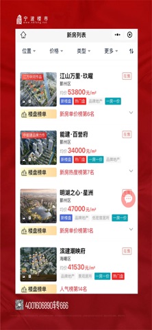 宁波楼市 screenshot