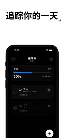 日程规划器 · 专注与应用限制 screenshot