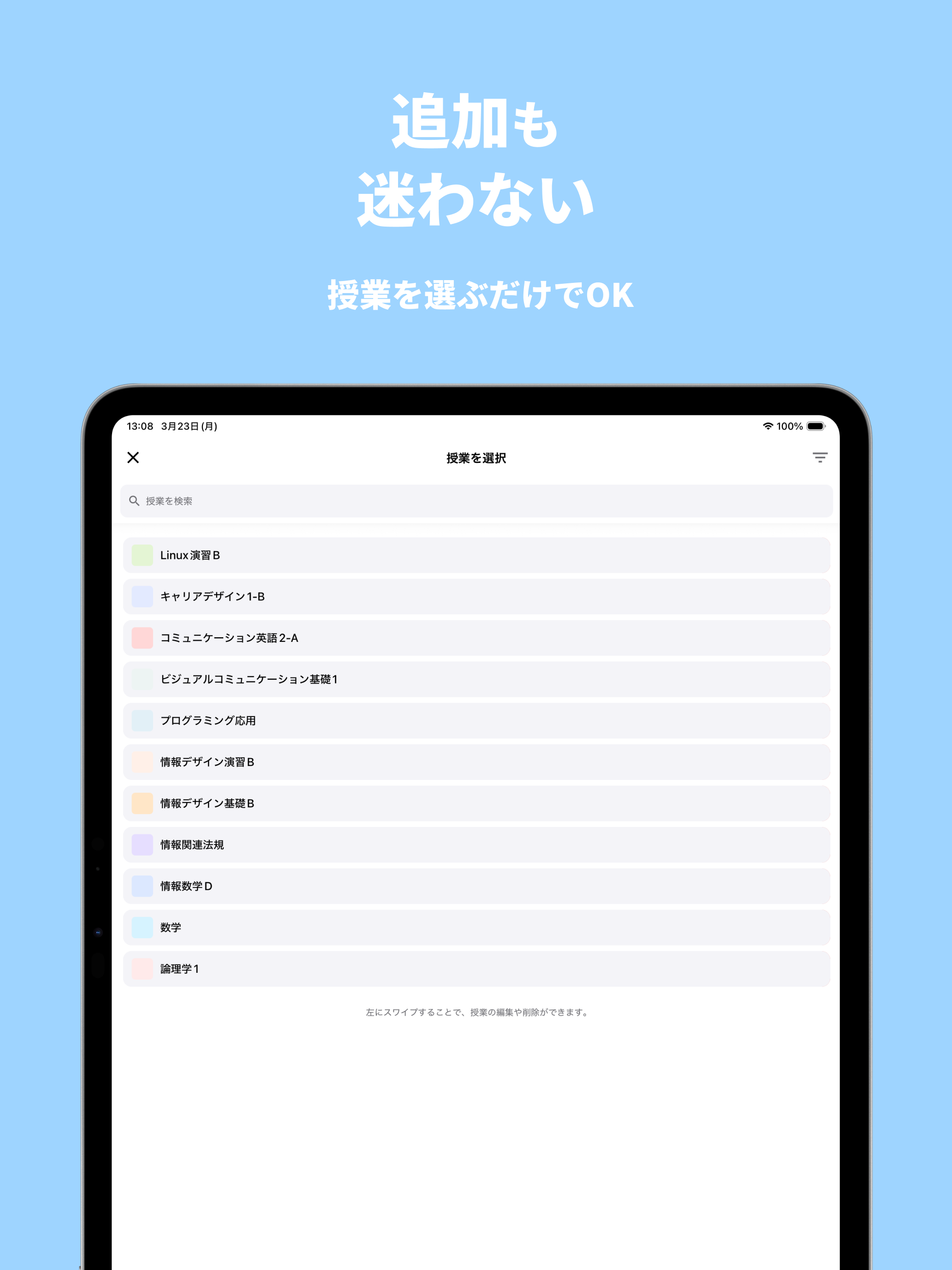 ComaComa - 大学生の時間割&課題管理