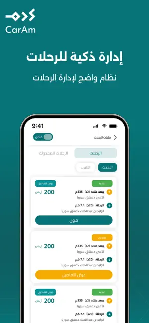 CarAm Captain screenshot 3