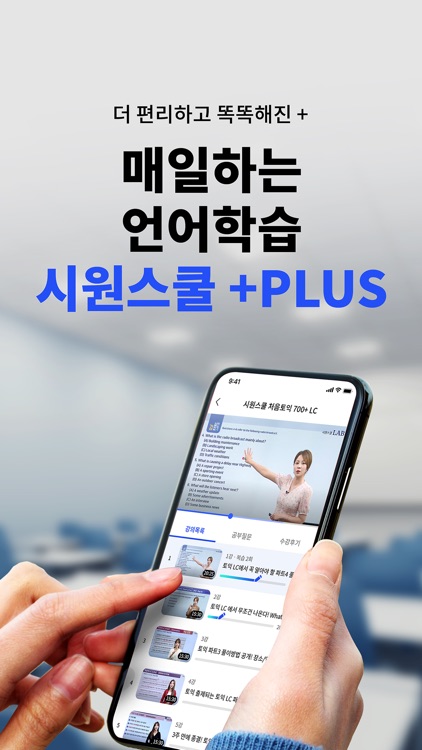 시원스쿨 플러스