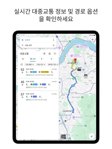Google Maps App Store preview screenshot 8