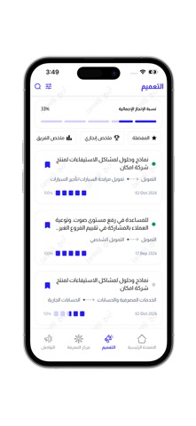 ﻣﻨﺼﺔ اﻟﻤﻌﺮﻓﺔ Knowledge Hub iPhone screenshot 1