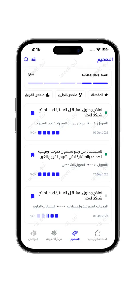 ﻣﻨﺼﺔ اﻟﻤﻌﺮﻓﺔ Knowledge Hub - Reference App | MWM