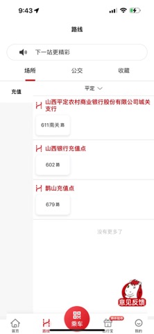 吉量安乘-六安公交 screenshot