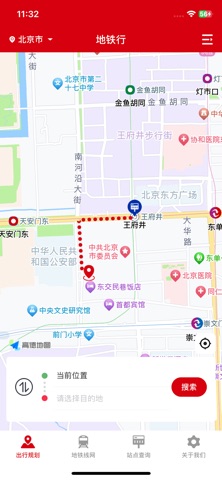 地铁行-全国地铁线路站点查询、出行规划与换乘查询 screenshot