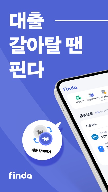 핀다 - 누적 금융사 최다 81개! 1분 대출비교