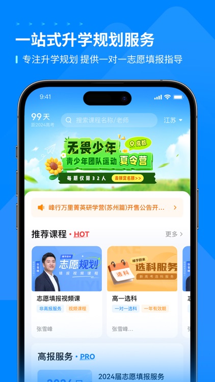 峰学未来
